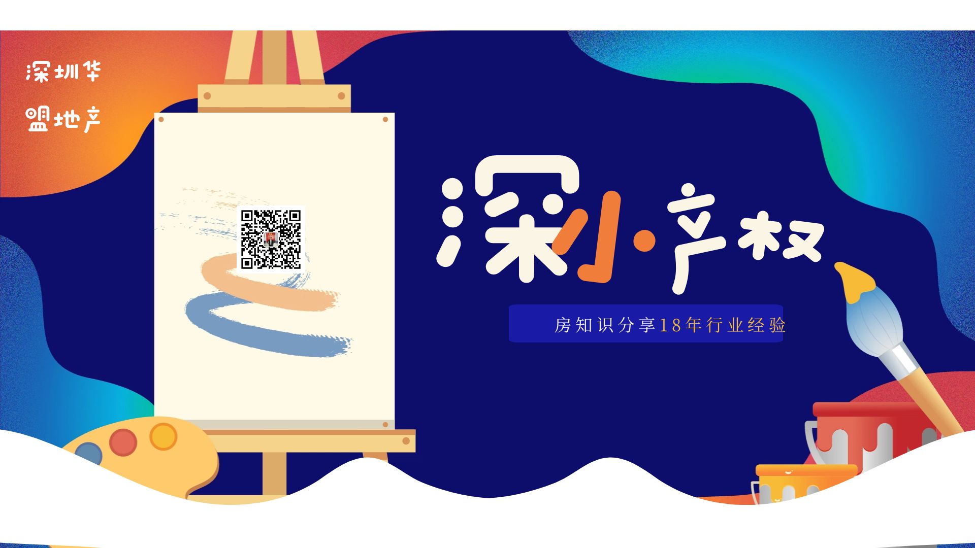 20222 深圳龍崗坂田小產權房多少錢一套？