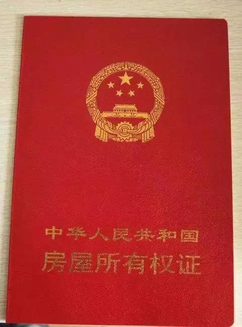 小產權的房子有房產證嗎