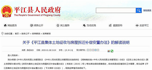 在拆遷安置時由政府劃拔土地建房安置